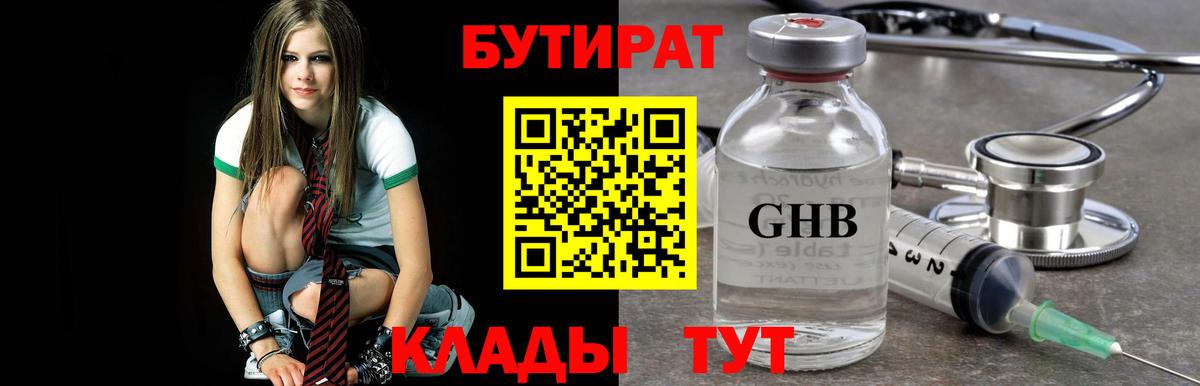 Похвистнево  Бутират  Вход с VPN  Бутират бутандиол 