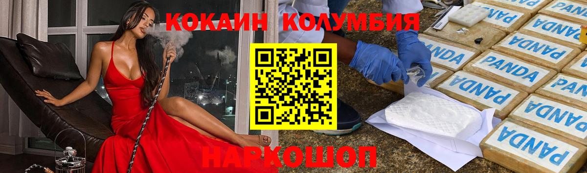 КОКАИН Колумбийский Похвистнево