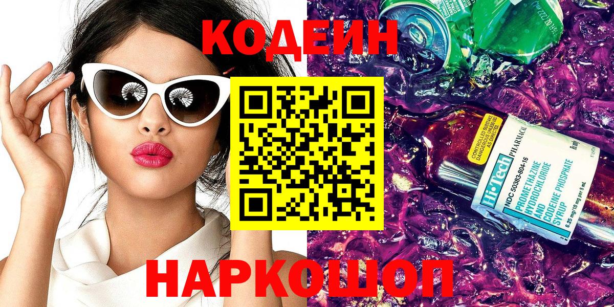 Похвистнево  Кодеиновый сироп Lean Purple Drank  Вход с VPN  Codein Purple Drank 