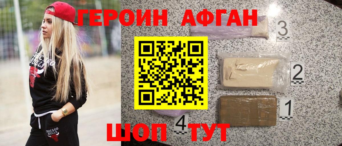 ГЕРОИН Heroin Похвистнево