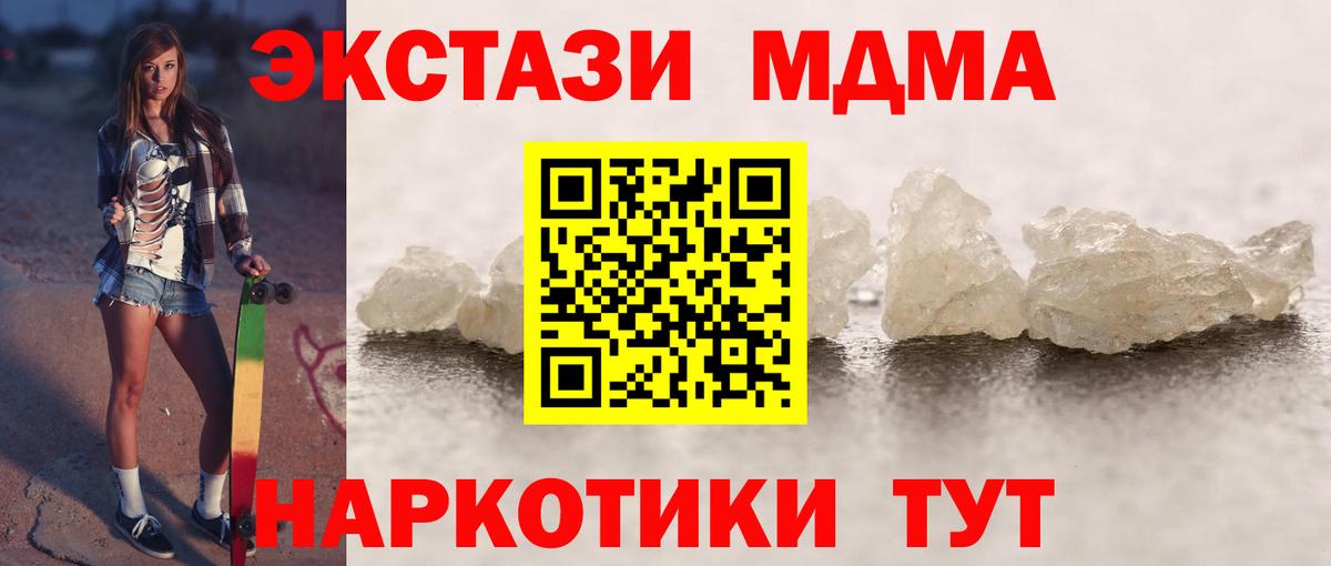 МДМА crystal  Вход с VPN  MDMA  МДМА молли  Похвистнево 