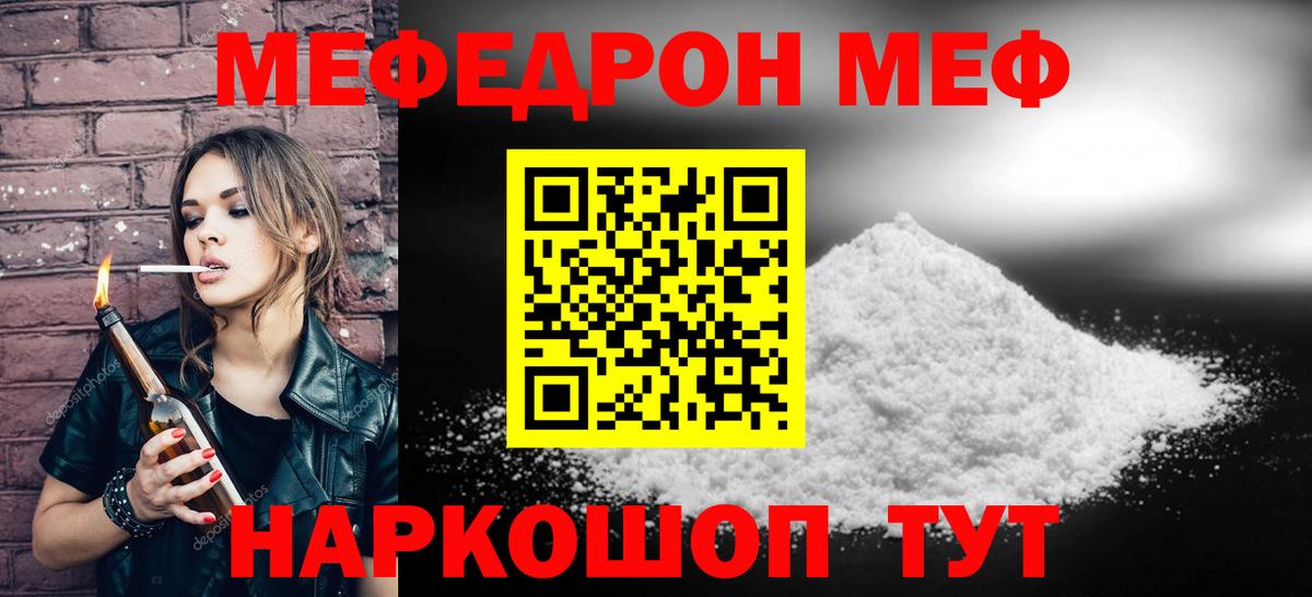 МЯУ-МЯУ  Меф VHQ  где найти   Похвистнево  Мефедрон кристаллы  МЕФ  Вход с VPN 