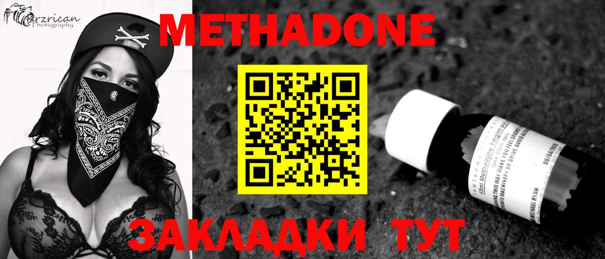Метадон methadone Похвистнево