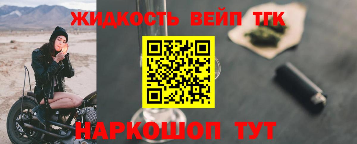 ТГК вейп с тгк Похвистнево