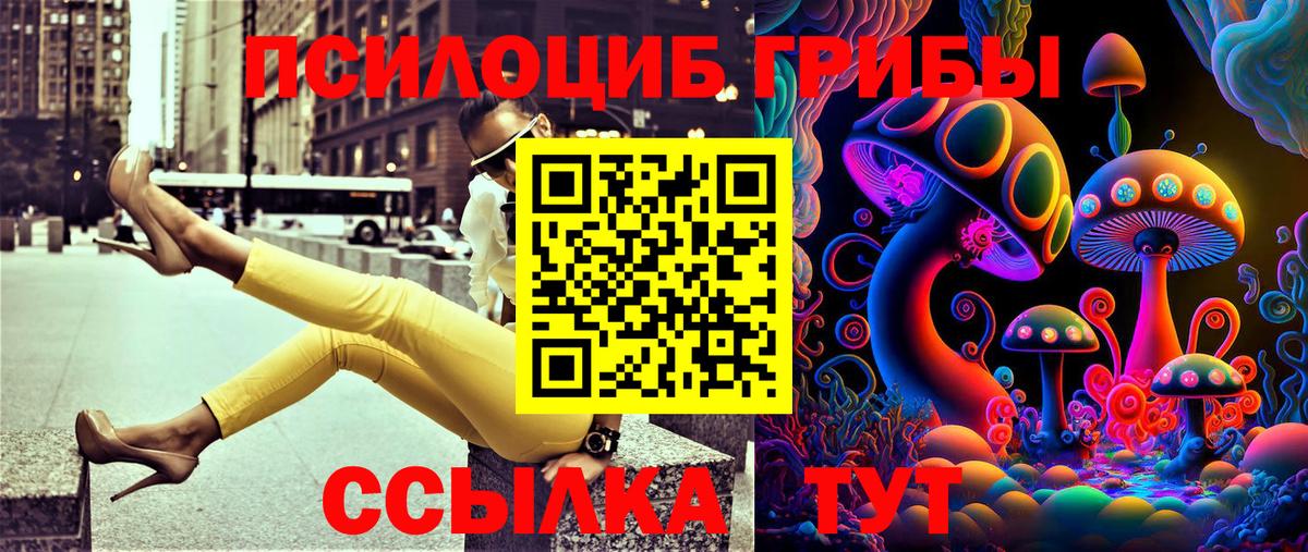 Галлюциногенные грибы ЛСД Похвистнево